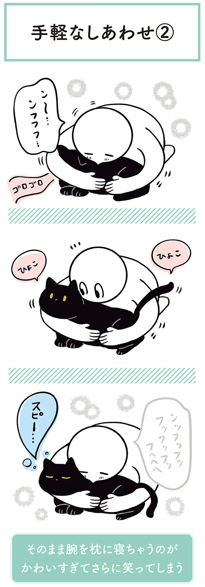 『黒猫ろんと暮らしたら』1～3 15543964.webp