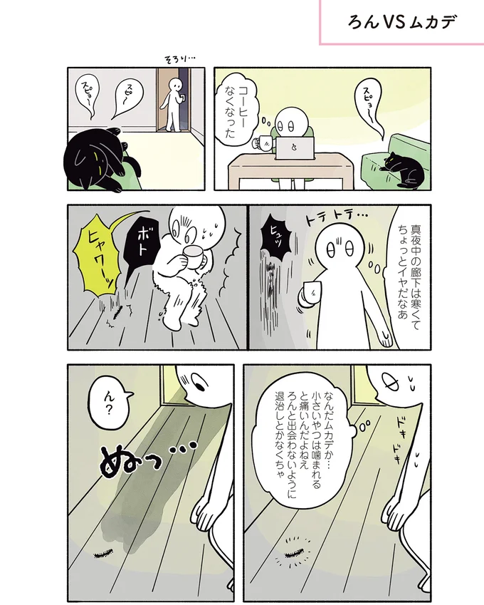 『黒猫ろんと暮らしたら』1～3 15543997.webp