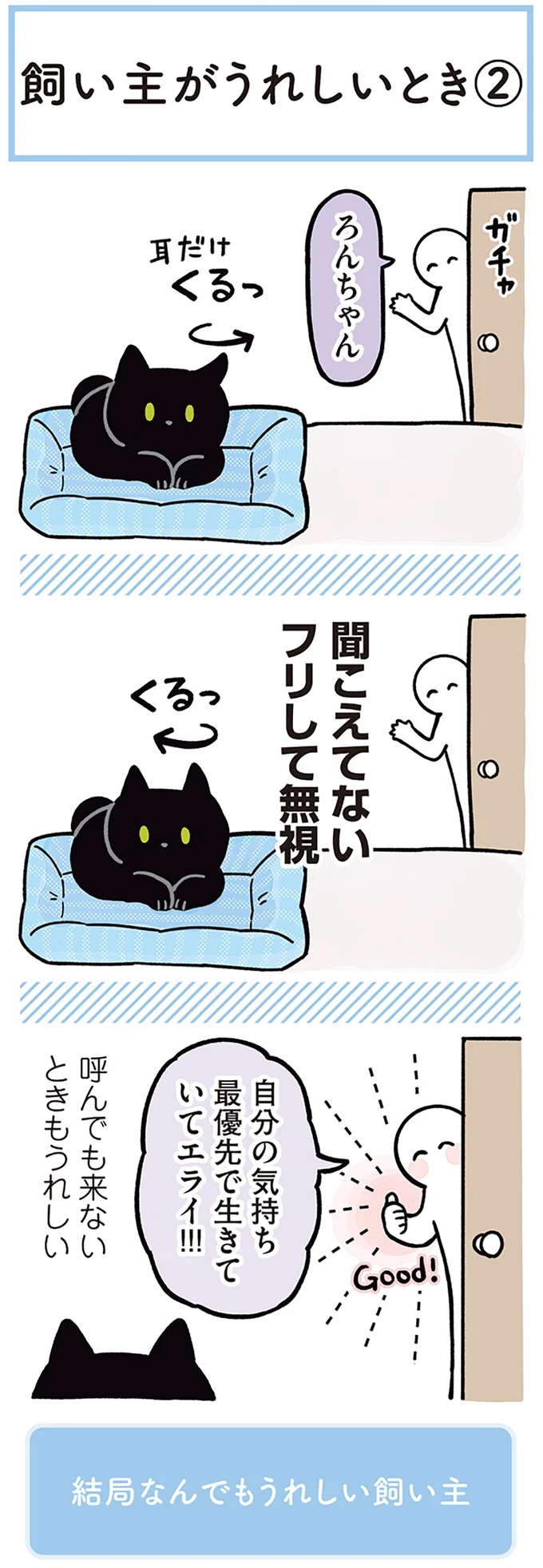 『黒猫ろんと暮らしたら』1～3 15544027.webp