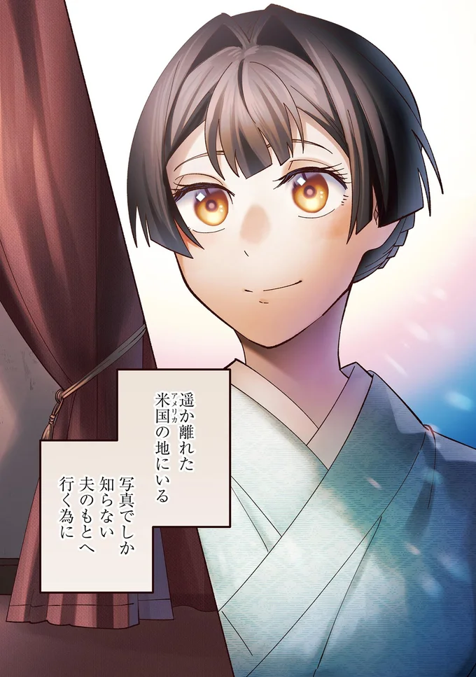 写真だけ見た相手と結婚する「写真結婚」。24歳の女性教師はまだ見ぬ夫が待つ米国へ／ピクチャーブライド１ 15545523.webp