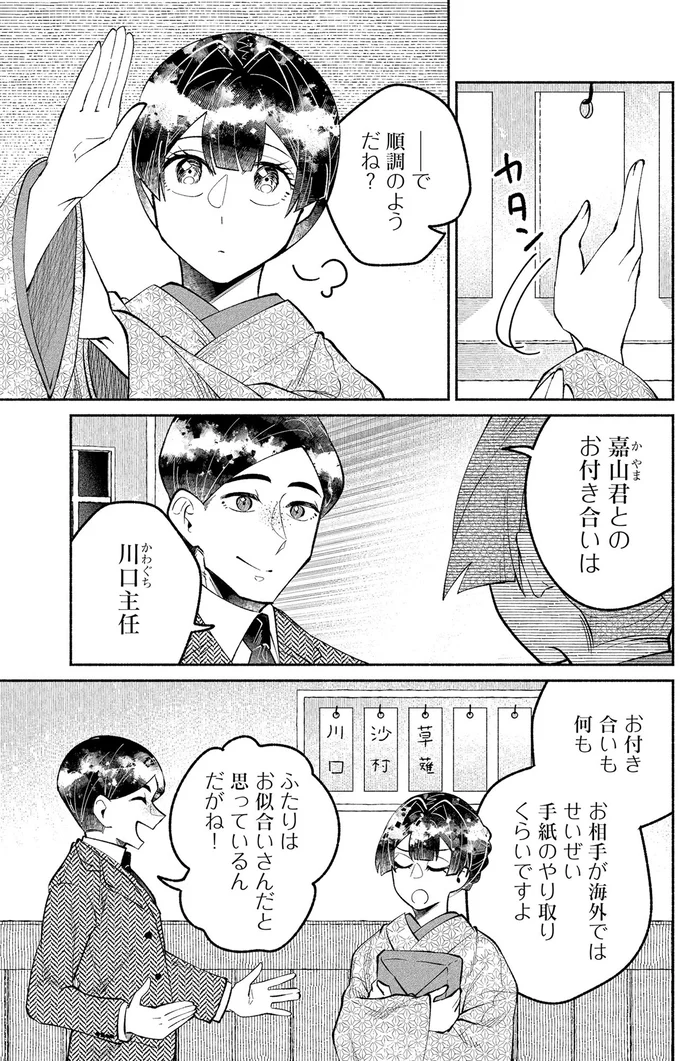 写真だけ見た相手と結婚する「写真結婚」。24歳の女性教師はまだ見ぬ夫が待つ米国へ／ピクチャーブライド１ 15545526.webp