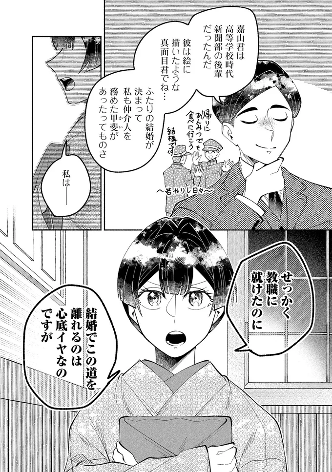 写真だけ見た相手と結婚する「写真結婚」。24歳の女性教師はまだ見ぬ夫が待つ米国へ／ピクチャーブライド１ 15545527.webp