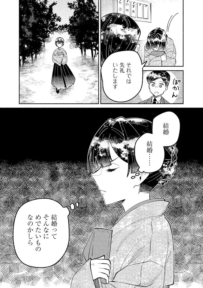 写真だけ見た相手と結婚する「写真結婚」。24歳の女性教師はまだ見ぬ夫が待つ米国へ／ピクチャーブライド１ 15545528.webp