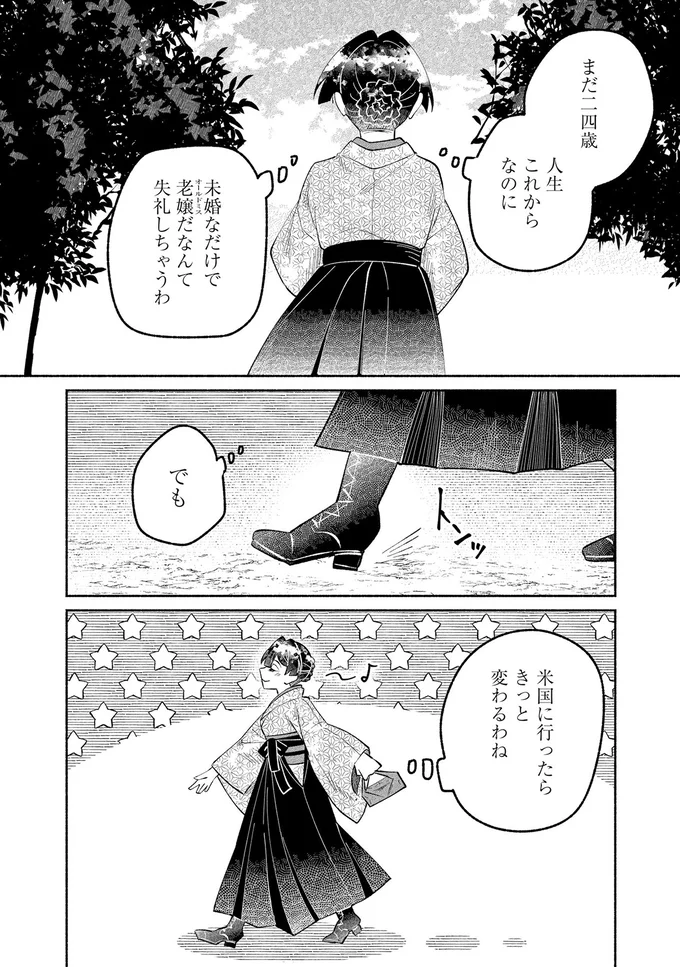 写真だけ見た相手と結婚する「写真結婚」。24歳の女性教師はまだ見ぬ夫が待つ米国へ／ピクチャーブライド１ 15545529.webp