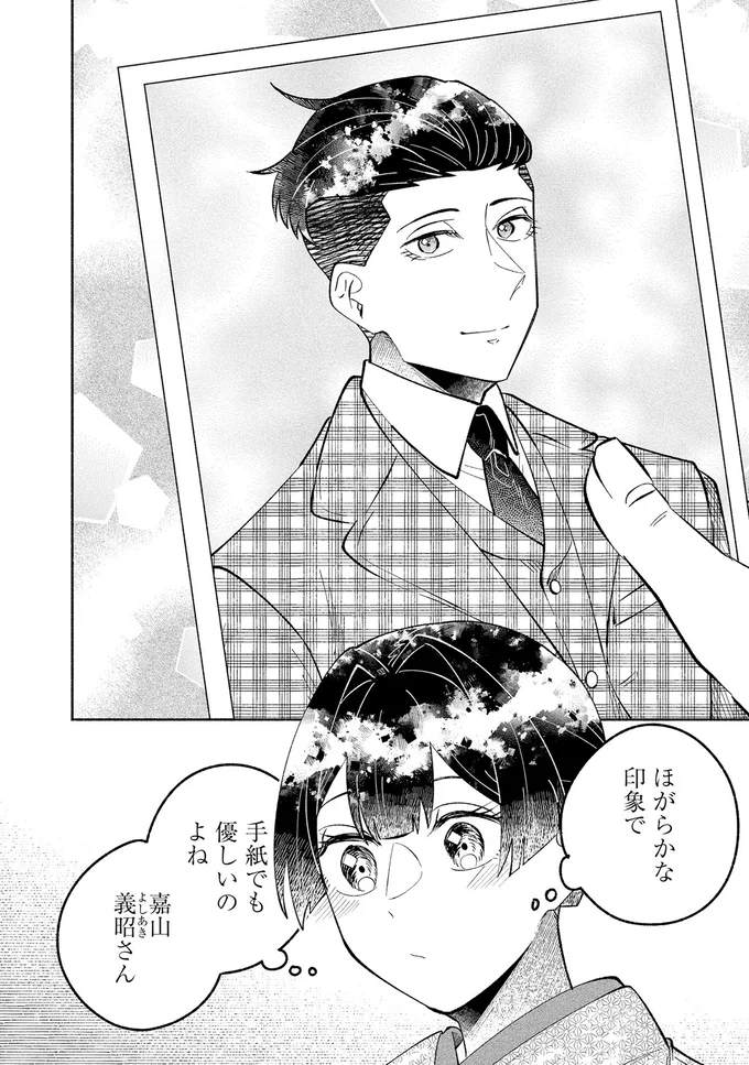 写真だけ見た相手と結婚する「写真結婚」。24歳の女性教師はまだ見ぬ夫が待つ米国へ／ピクチャーブライド１ 15545531.webp