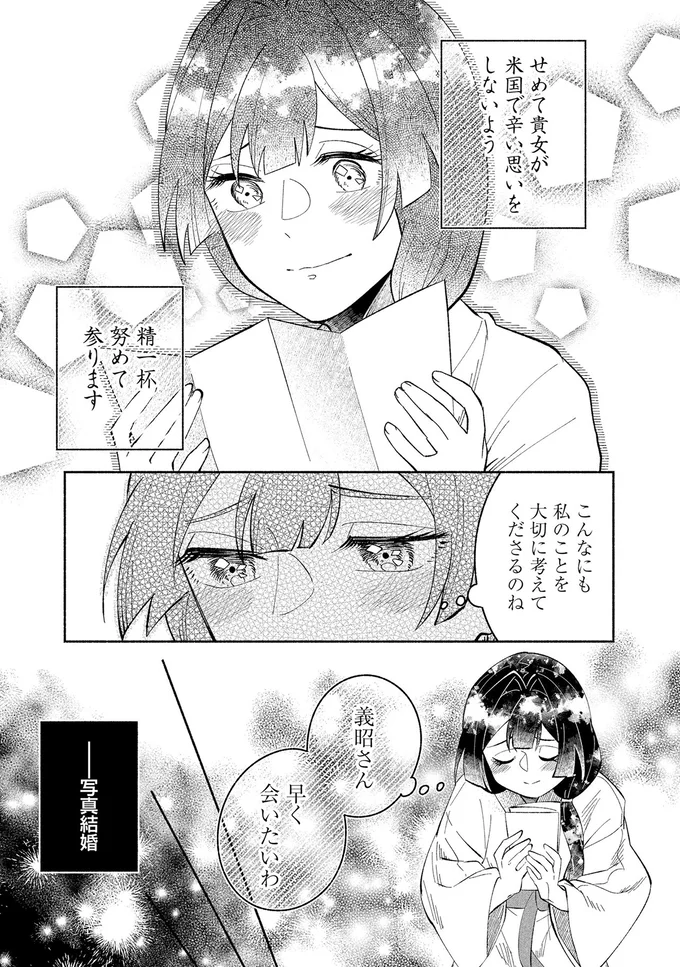 『ピクチャーブライド 1 ～海を渡って恋となれ～』 15545537.webp