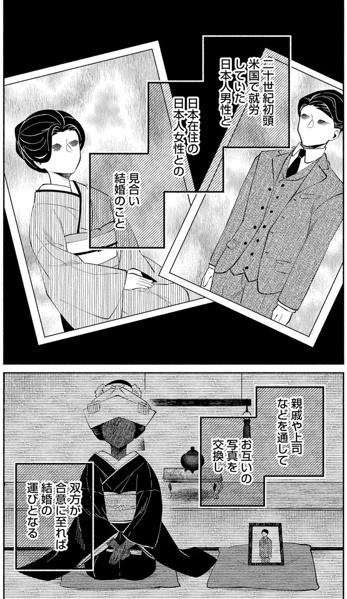 『ピクチャーブライド 1 ～海を渡って恋となれ～』 15545538.webp