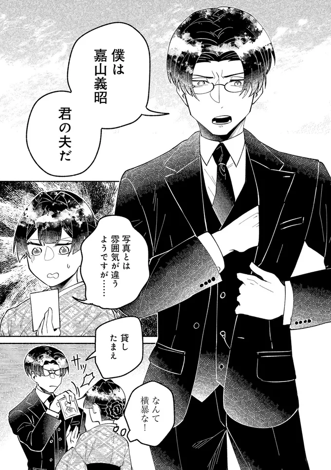 『ピクチャーブライド 1 ～海を渡って恋となれ～』 15545550.webp