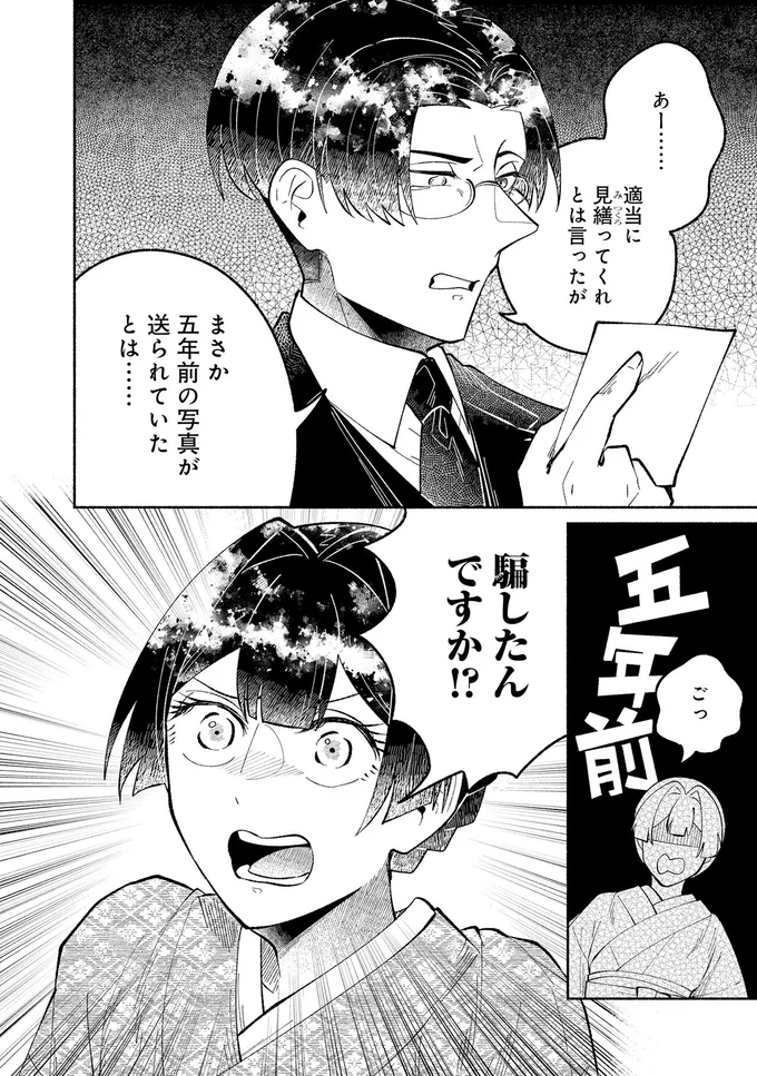 『ピクチャーブライド 1 ～海を渡って恋となれ～』 15545551.webp