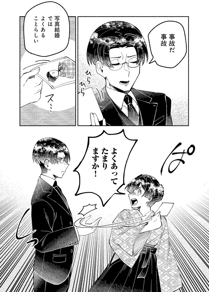 『ピクチャーブライド 1 ～海を渡って恋となれ～』 15545552.webp