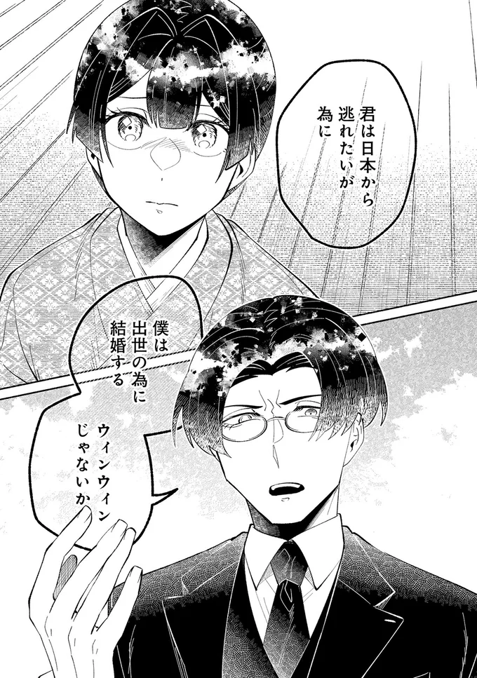 『ピクチャーブライド 1 ～海を渡って恋となれ～』 15545556.webp