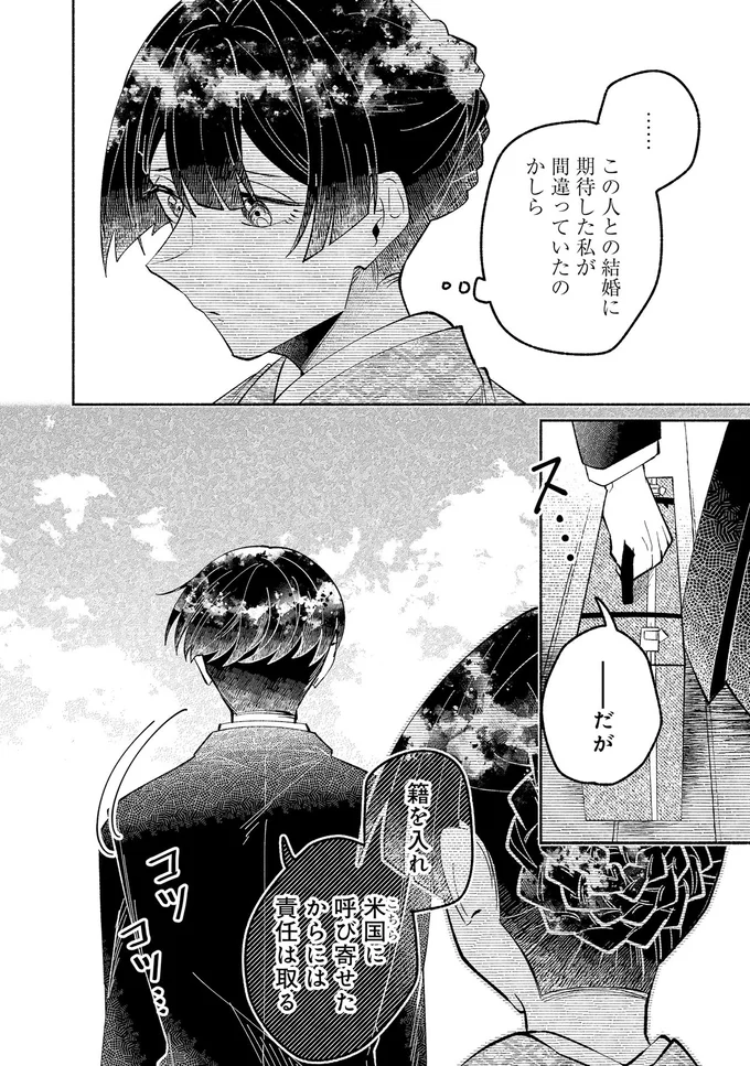 『ピクチャーブライド 1 ～海を渡って恋となれ～』 15545570.webp