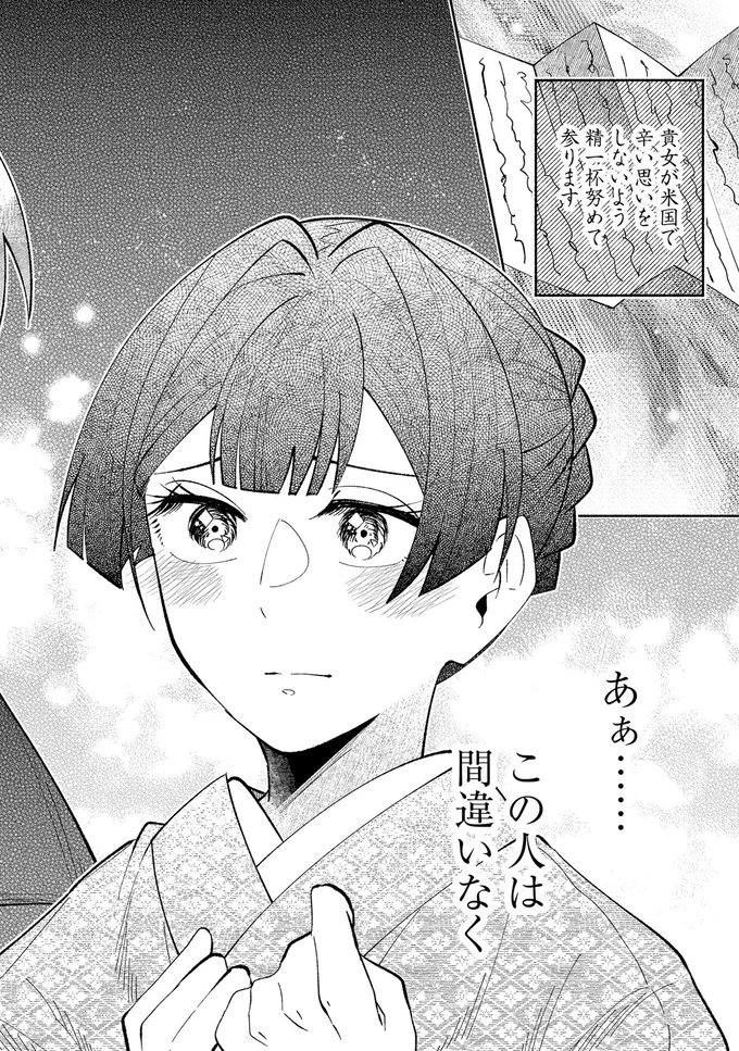 『ピクチャーブライド 1 ～海を渡って恋となれ～』 15545572.webp