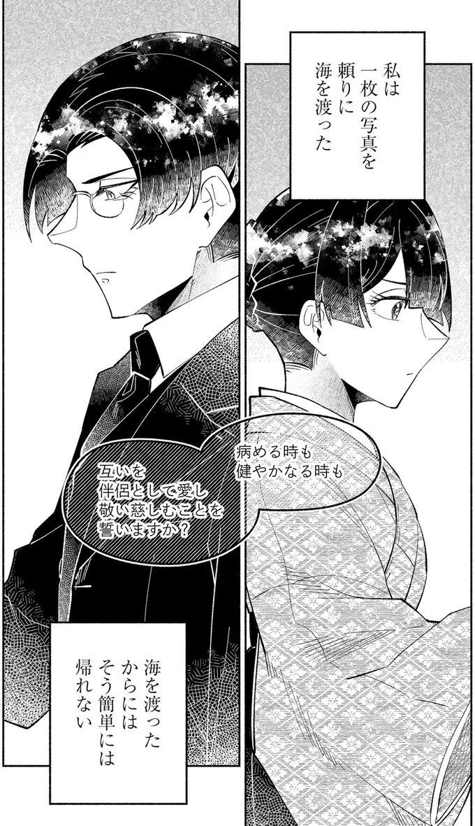 『ピクチャーブライド 1 ～海を渡って恋となれ～』 15545669.webp