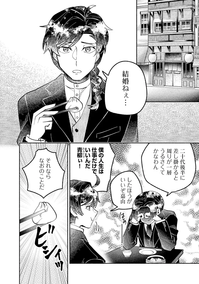 『ピクチャーブライド 1 ～海を渡って恋となれ～』 15545855.webp