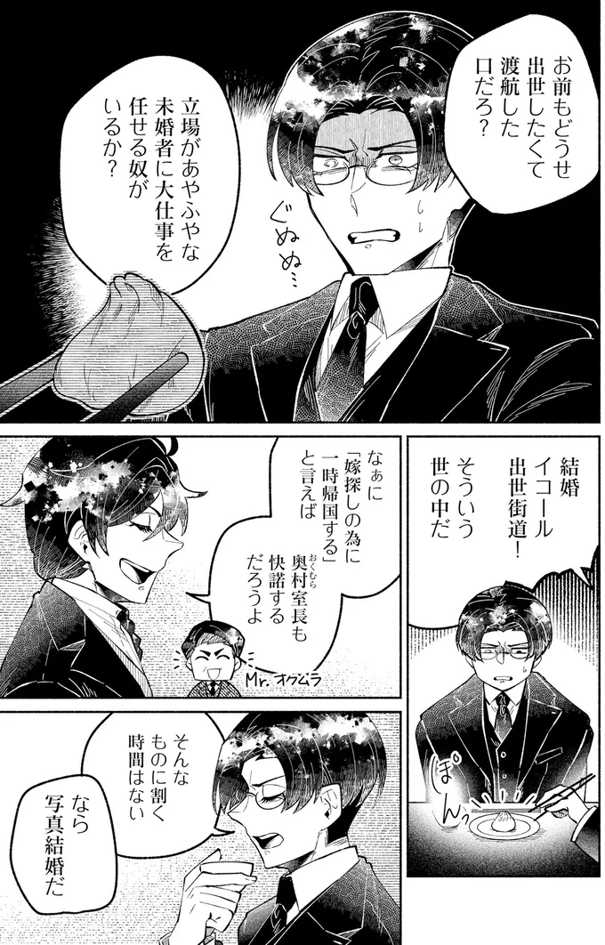 『ピクチャーブライド 1 ～海を渡って恋となれ～』 15545856.webp