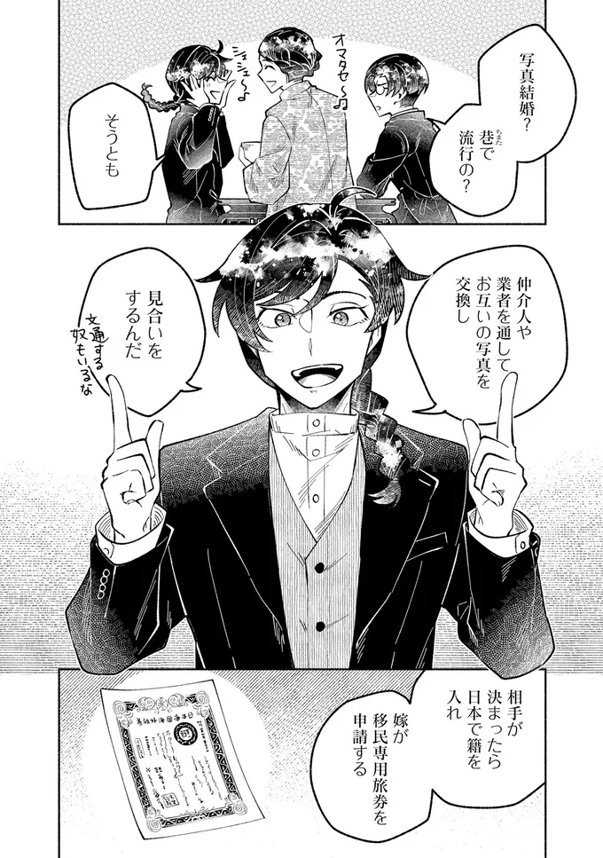 『ピクチャーブライド 1 ～海を渡って恋となれ～』 15545857.webp