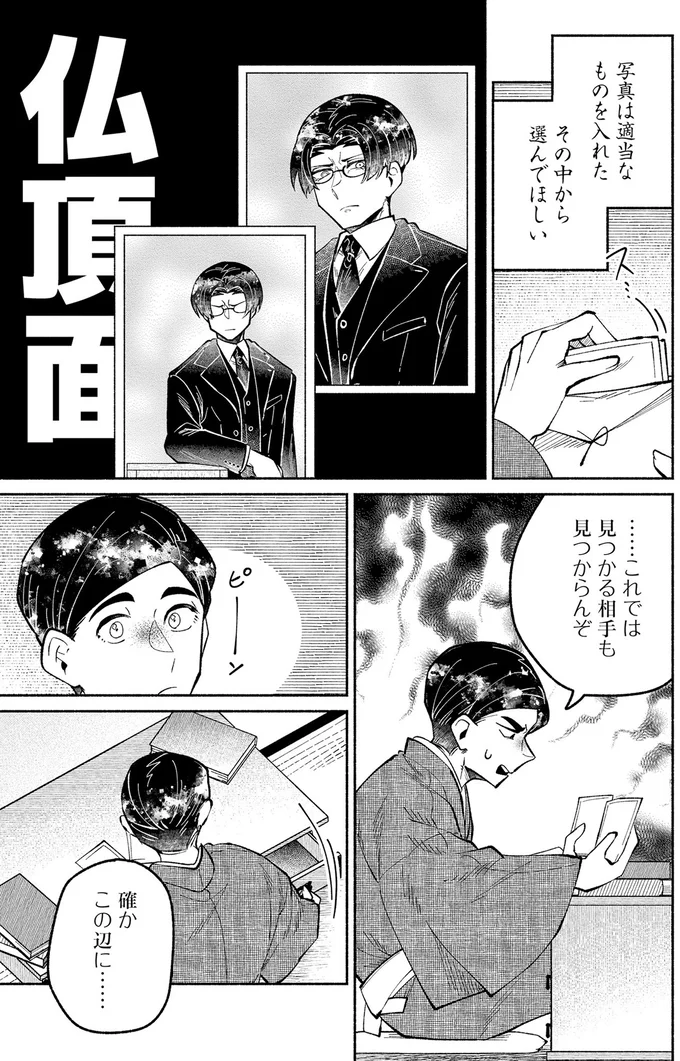 『ピクチャーブライド 1 ～海を渡って恋となれ～』 15545899.webp