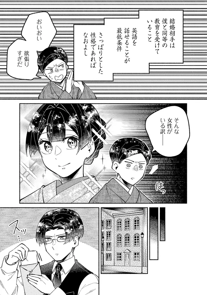 『ピクチャーブライド 1 ～海を渡って恋となれ～』 15545901.webp