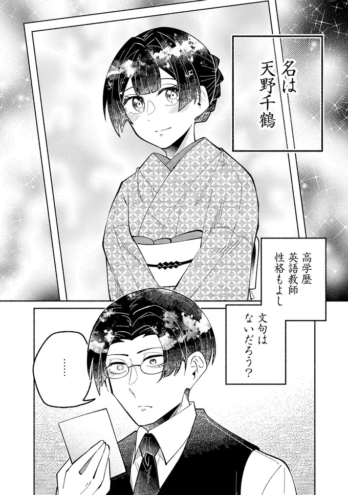 『ピクチャーブライド 1 ～海を渡って恋となれ～』 15545902.webp