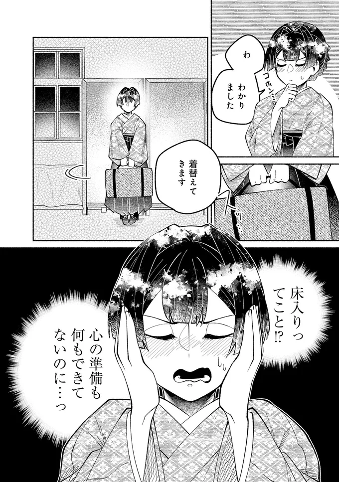 『ピクチャーブライド 1 ～海を渡って恋となれ～』 15545907.webp