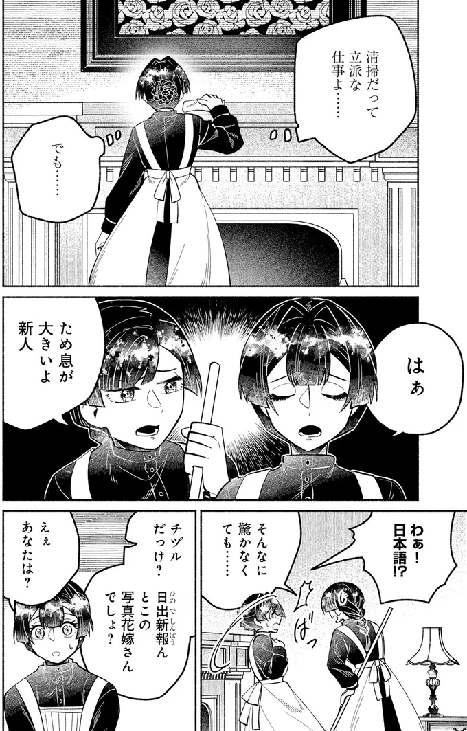 『ピクチャーブライド 1 ～海を渡って恋となれ～』 15546246.webp