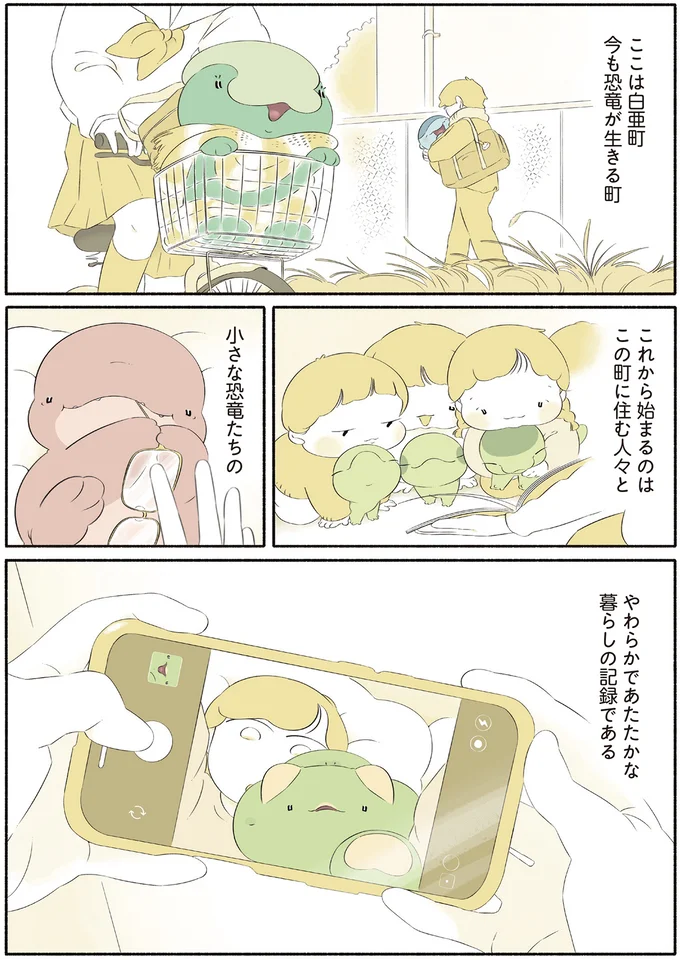 ここで暮らしたい！ 恐竜と人間が仲良く暮らす町。やわらかであたたかな日常／恐竜はじめました４ 15551026.webp