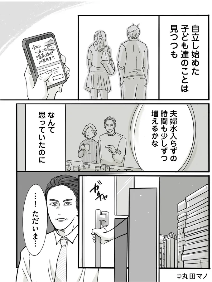 「あなたから離れたい」48歳で妻から突然渡された離婚届。妻は心から喜んでいる表情で...／妻から別れを切り出された夫 15553520.webp