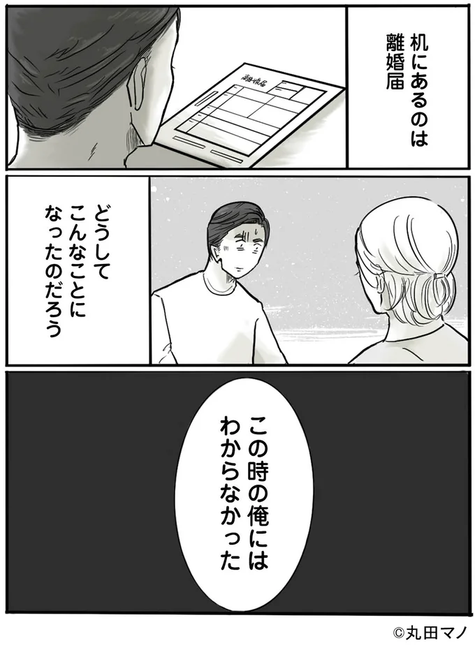 『離婚リセット 妻から別れを切り出された夫』 15553521.webp