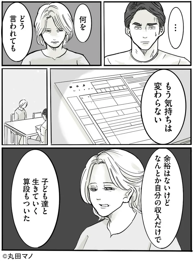 「あなたから離れたい」48歳で妻から突然渡された離婚届。妻は心から喜んでいる表情で...／妻から別れを切り出された夫 15553522.webp