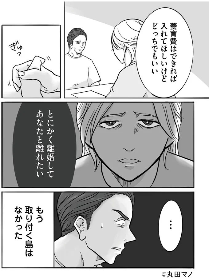 「あなたから離れたい」48歳で妻から突然渡された離婚届。妻は心から喜んでいる表情で...／妻から別れを切り出された夫 15553523.webp