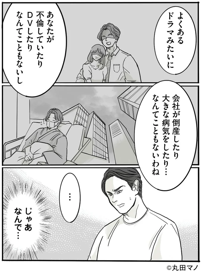 「あなたから離れたい」48歳で妻から突然渡された離婚届。妻は心から喜んでいる表情で...／妻から別れを切り出された夫 15553525.webp