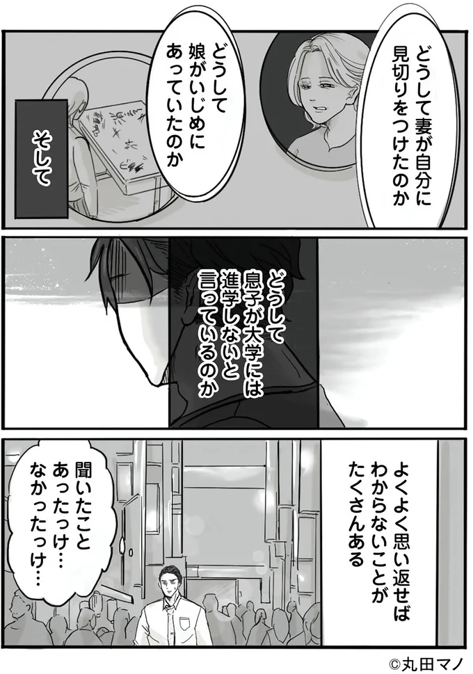 『離婚リセット 妻から別れを切り出された夫』 15553545.webp