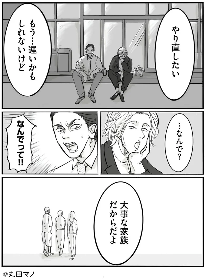 『離婚リセット 妻から別れを切り出された夫』 15553679.webp