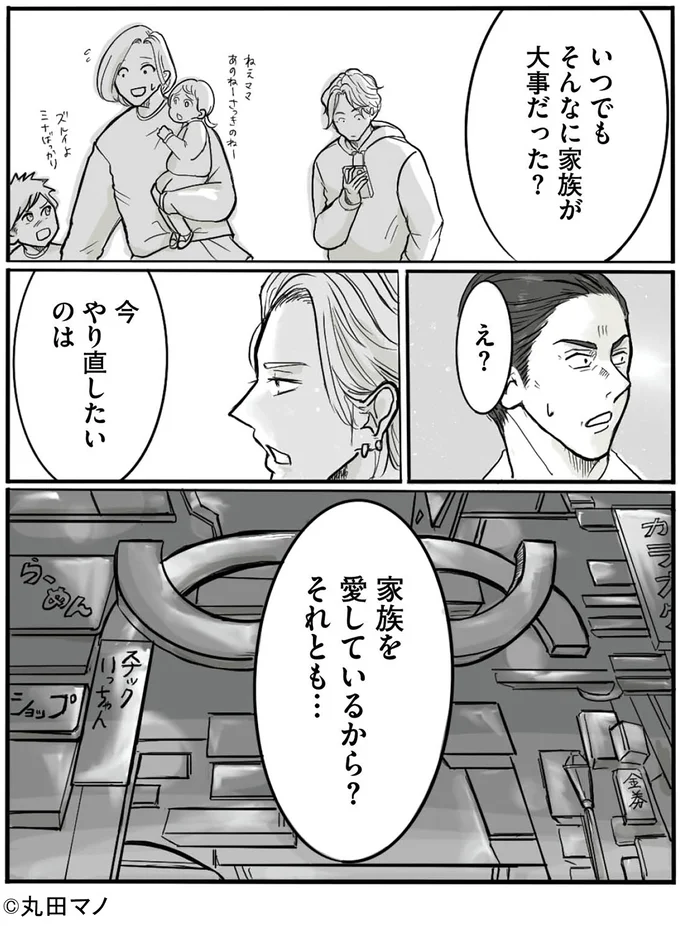 『離婚リセット 妻から別れを切り出された夫』 15553681.webp