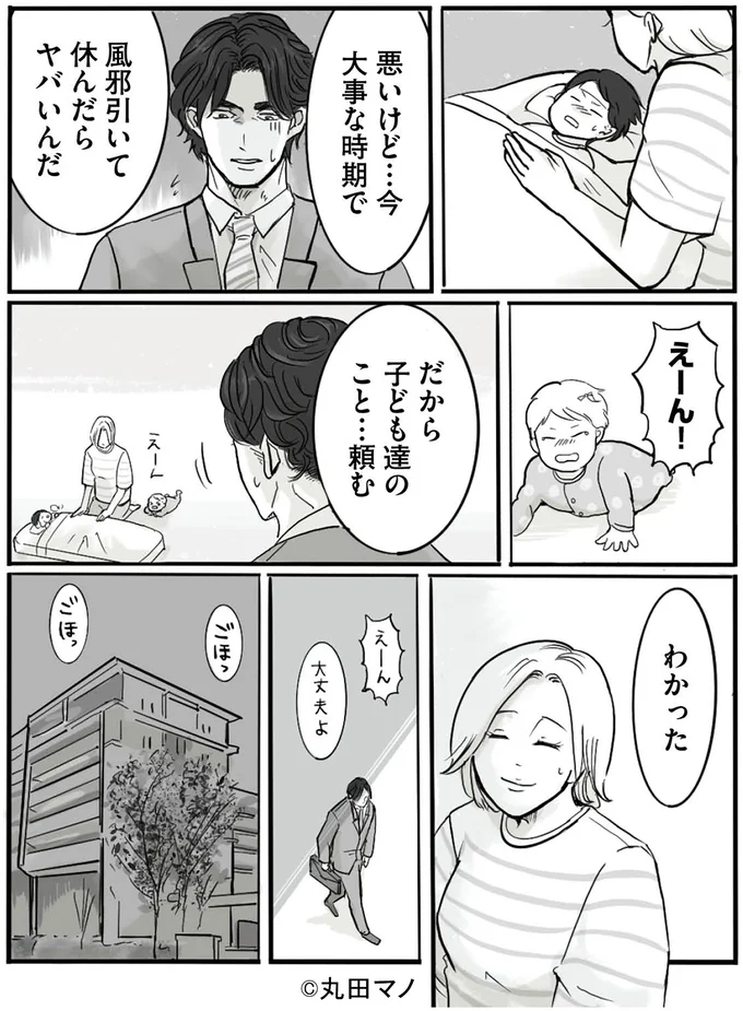 体調不良でつらそうな妻を冷たくあしらい、仕事を優先した夫。大事なのは自分と家族どっち？／妻から別れを切り出された夫 15553841.webp
