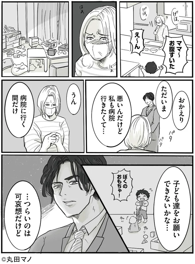 体調不良でつらそうな妻を冷たくあしらい、仕事を優先した夫。大事なのは自分と家族どっち？／妻から別れを切り出された夫 15553842.webp