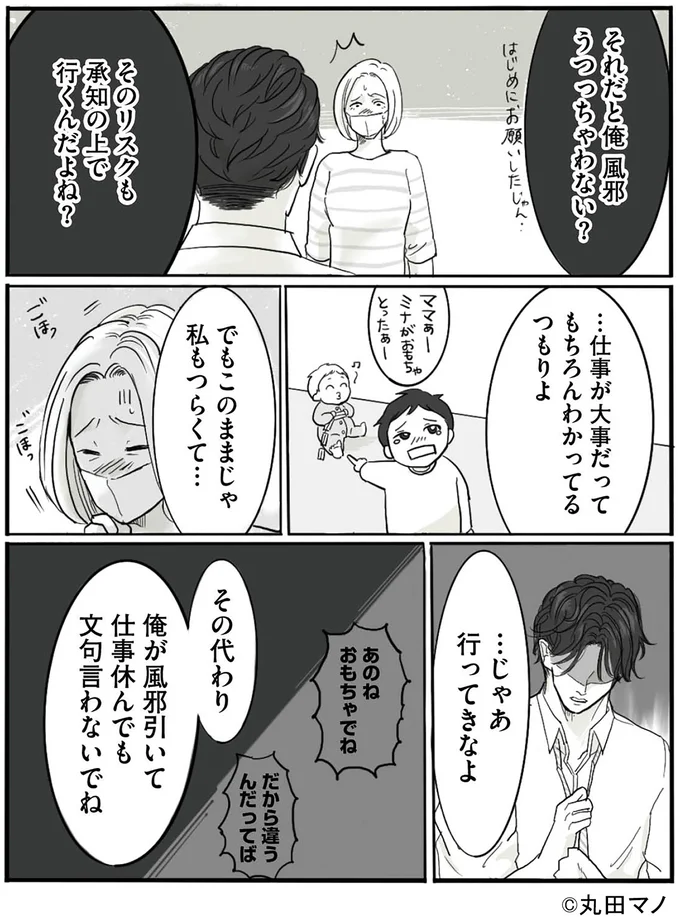 体調不良でつらそうな妻を冷たくあしらい、仕事を優先した夫。大事なのは自分と家族どっち？／妻から別れを切り出された夫 15553843.webp