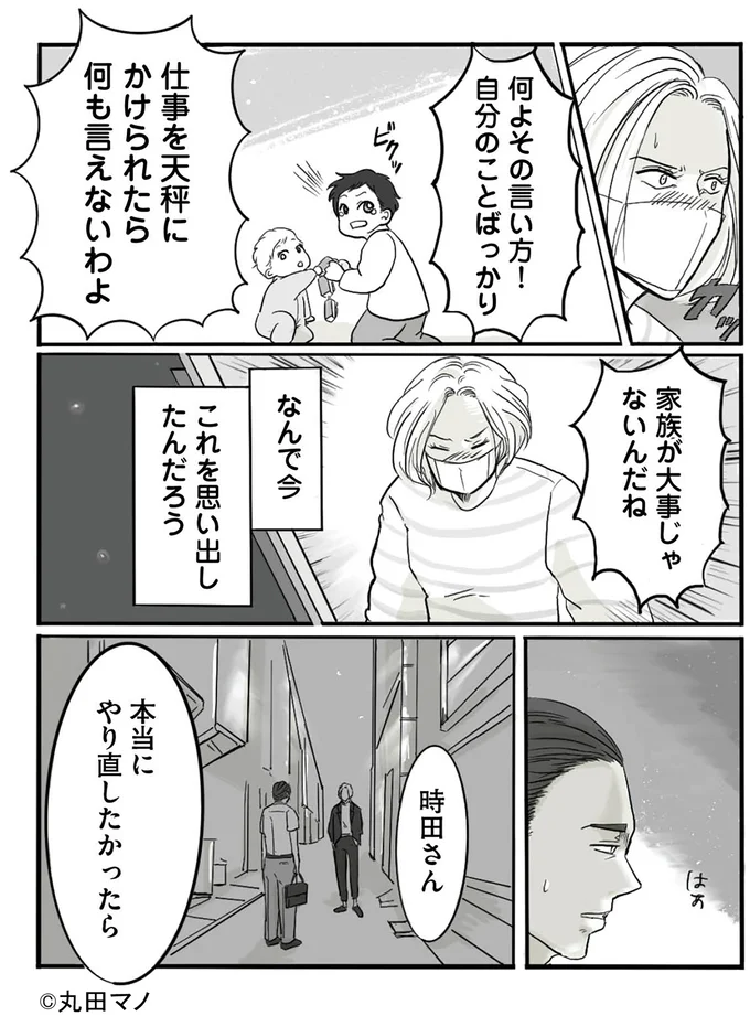 体調不良でつらそうな妻を冷たくあしらい、仕事を優先した夫。大事なのは自分と家族どっち？／妻から別れを切り出された夫 15553844.webp