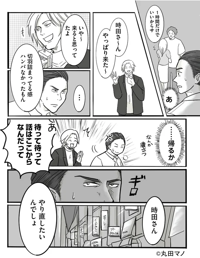 『離婚リセット 妻から別れを切り出された夫』 15553909.webp