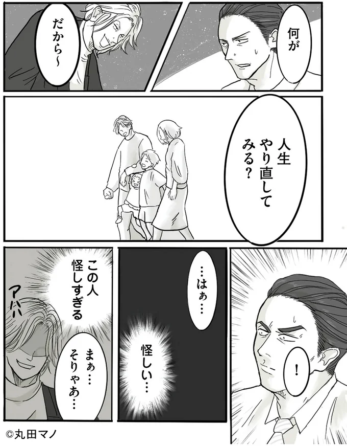 『離婚リセット 妻から別れを切り出された夫』 15553911.webp