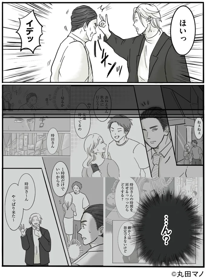 『離婚リセット 妻から別れを切り出された夫』 15553914.webp