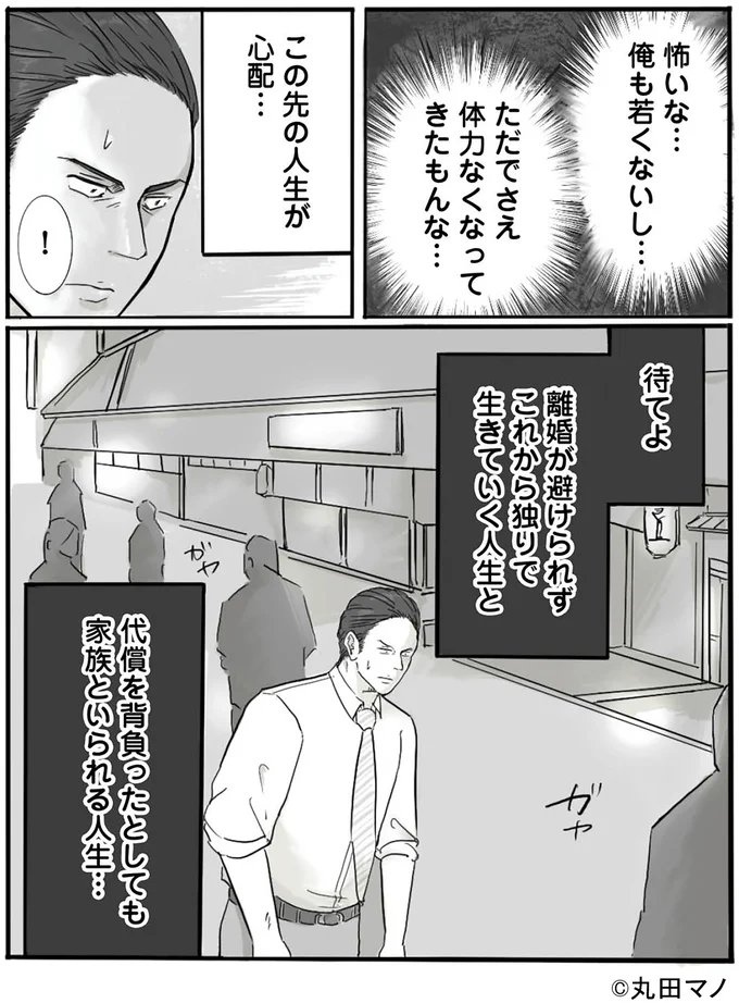 『離婚リセット 妻から別れを切り出された夫』 15554004.webp