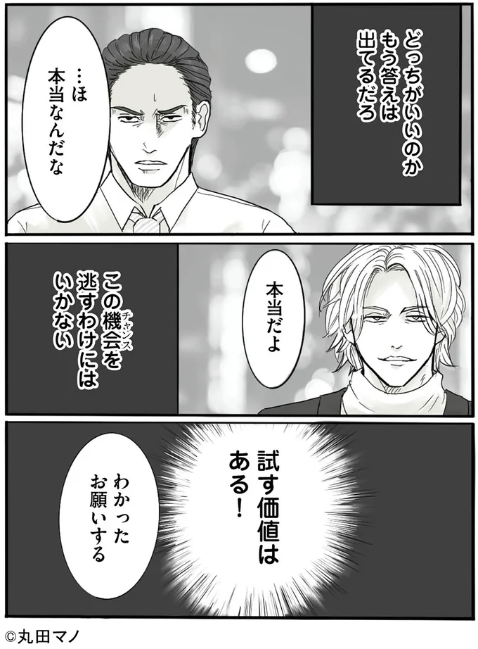 『離婚リセット 妻から別れを切り出された夫』 15554005.webp