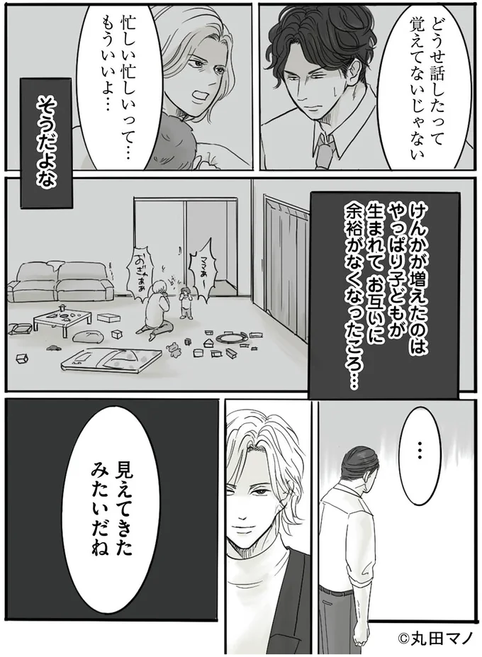 『離婚リセット 妻から別れを切り出された夫』 15554008.webp