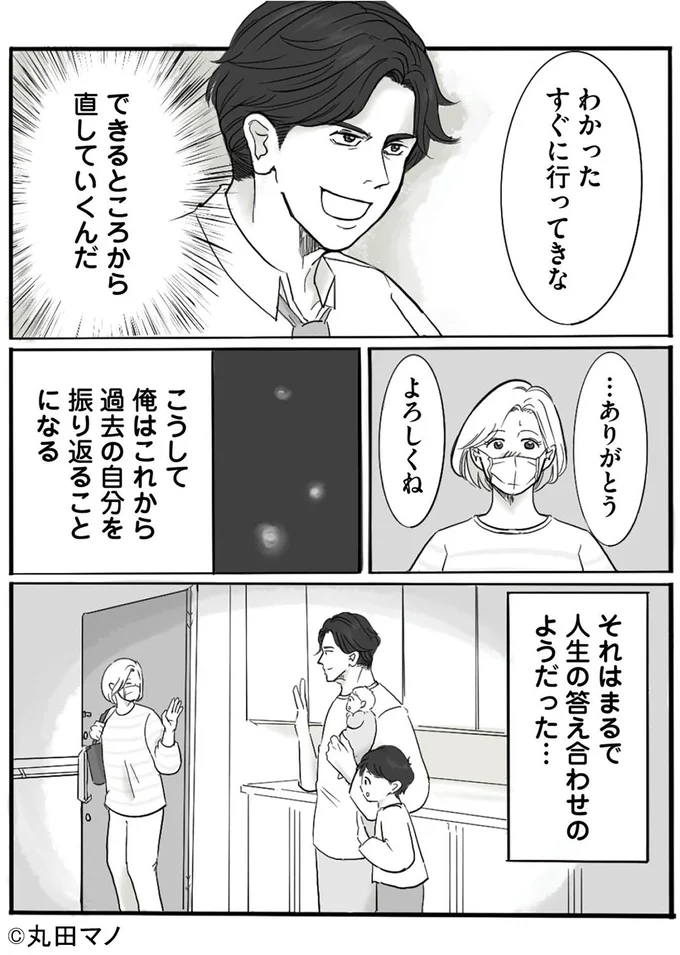 『離婚リセット 妻から別れを切り出された夫』 15554618.webp