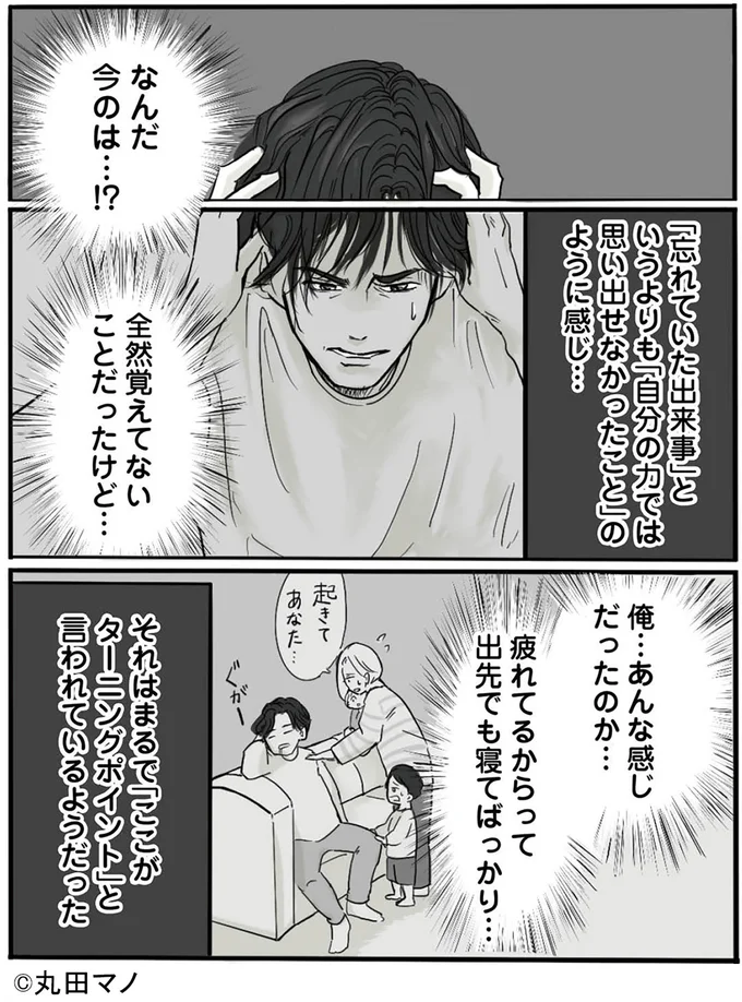 『離婚リセット 妻から別れを切り出された夫』 15554634.webp