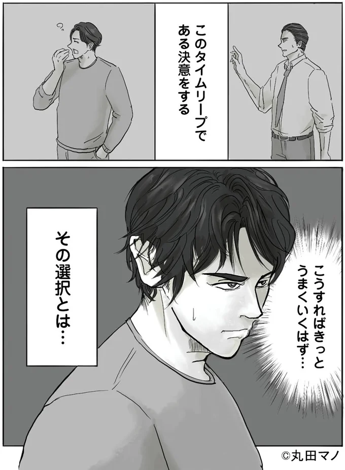 『離婚リセット 妻から別れを切り出された夫』 15554637.webp