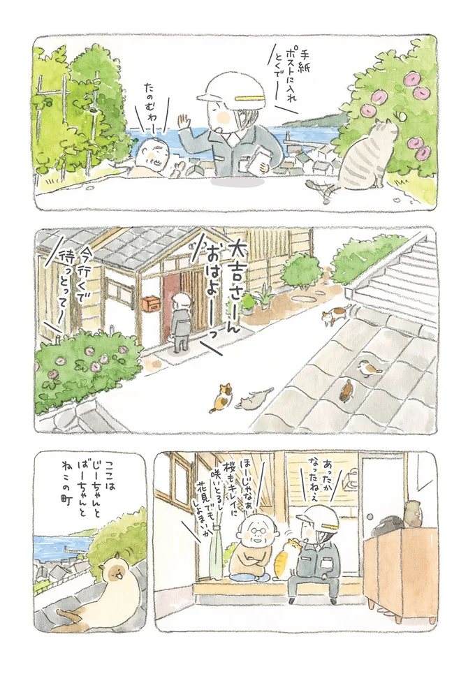 『ねことじいちゃん』1～5 15559676.webp