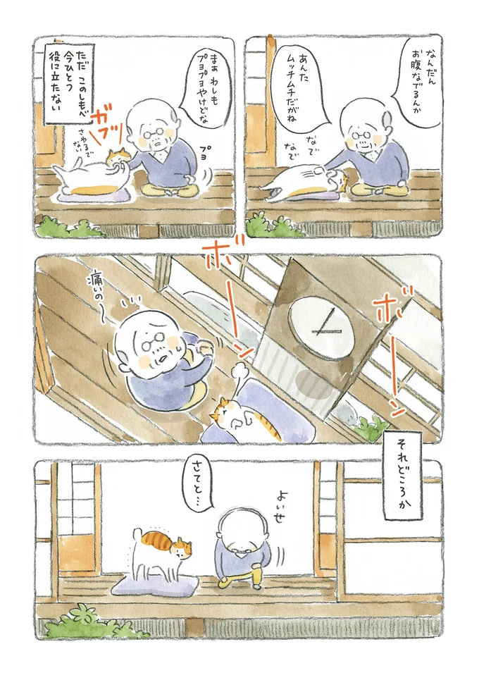 『ねことじいちゃん』1～5 15559740.webp